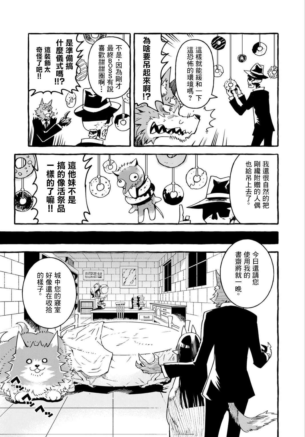 株式会社暗黑城的LAST BOSS酱漫画,第7话4图