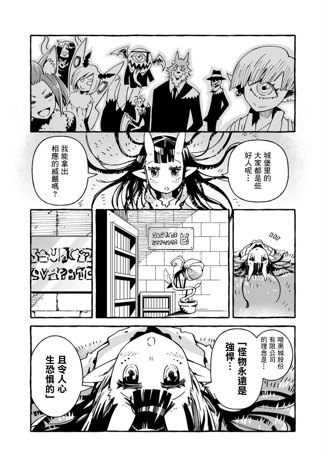 株式会社暗黑城的LAST BOSS酱漫画,第7话3图