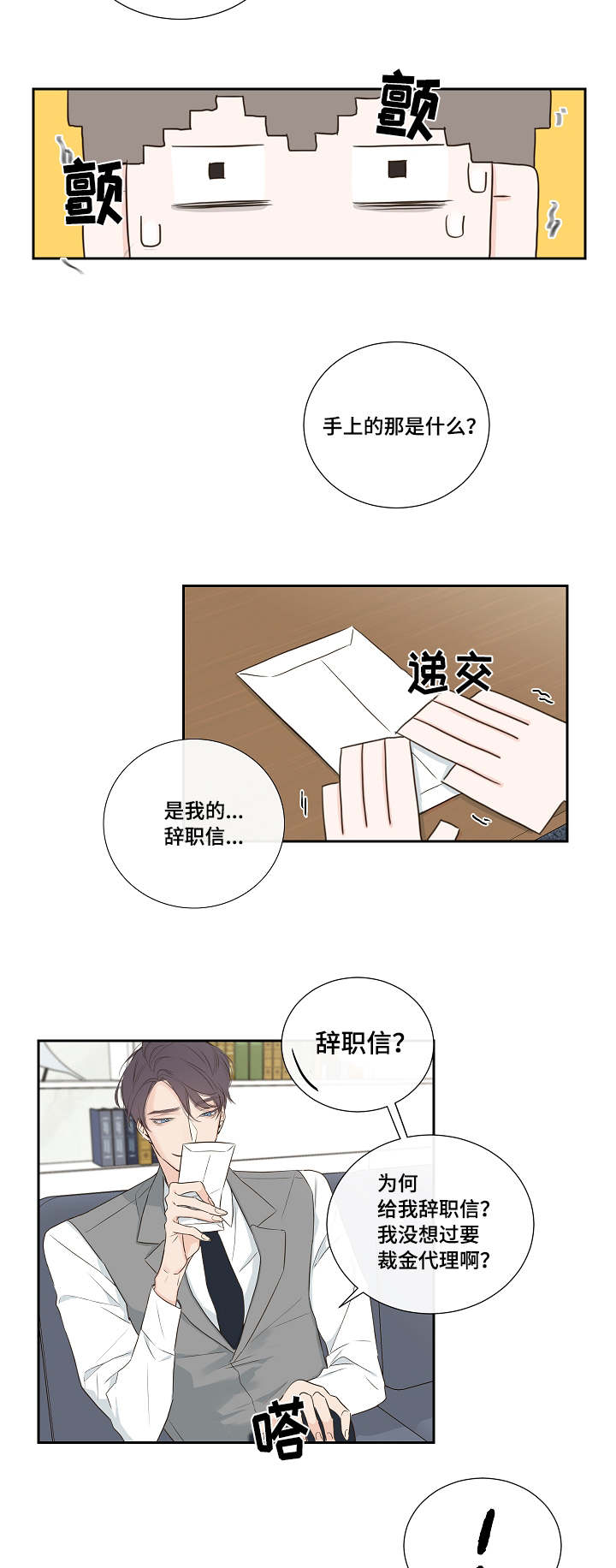 半血坦克出装漫画,第2章：总裁1图