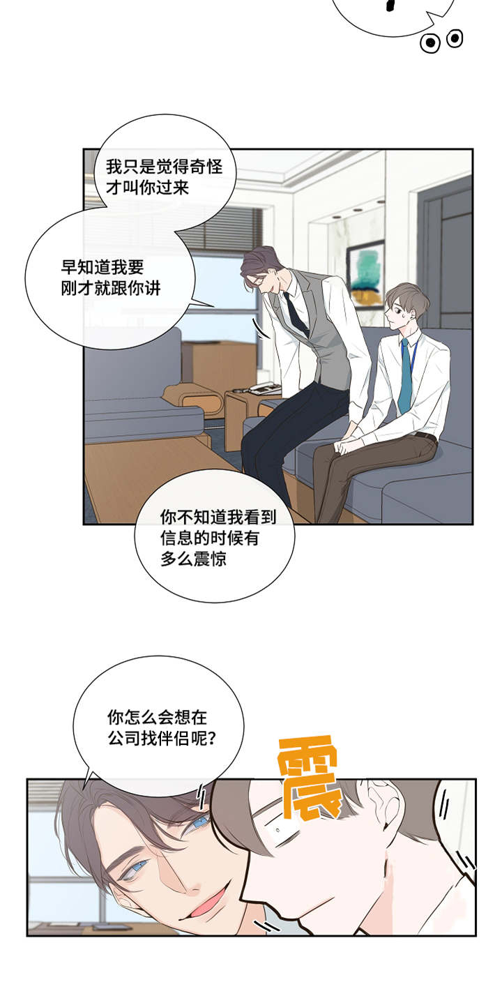 半血坦克出装漫画,第2章：总裁2图