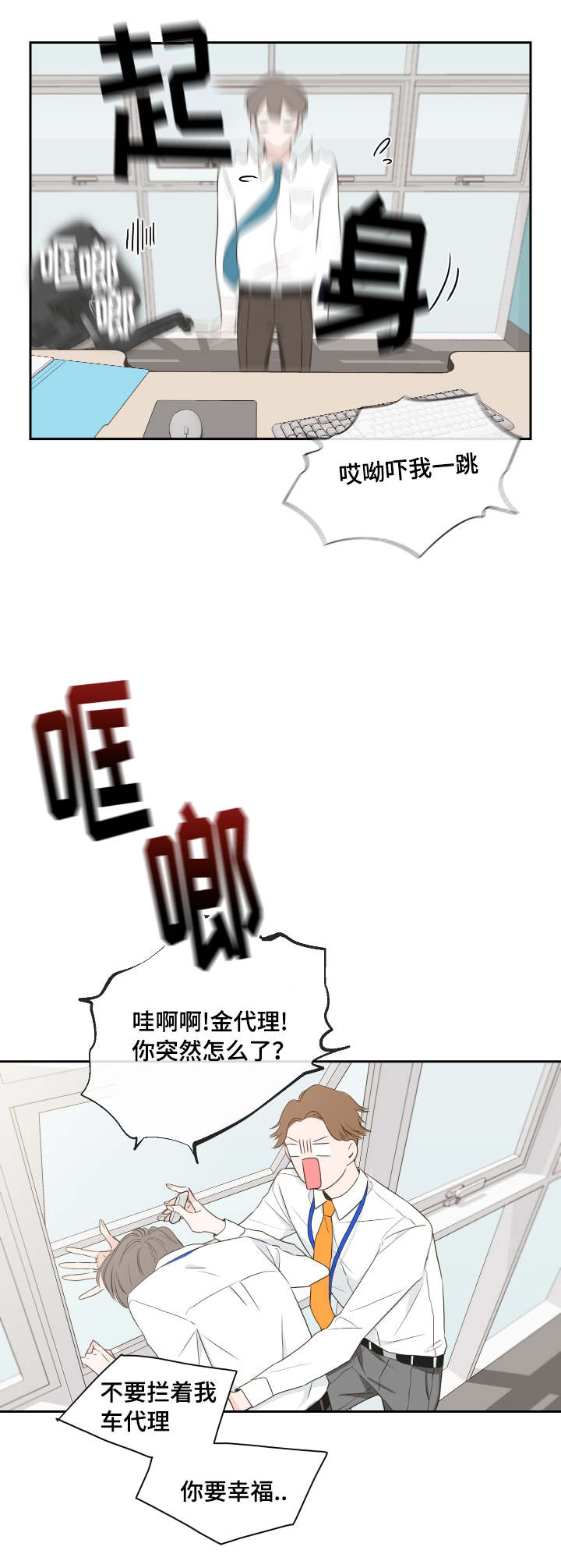 半血族漫画,第2章：总裁1图