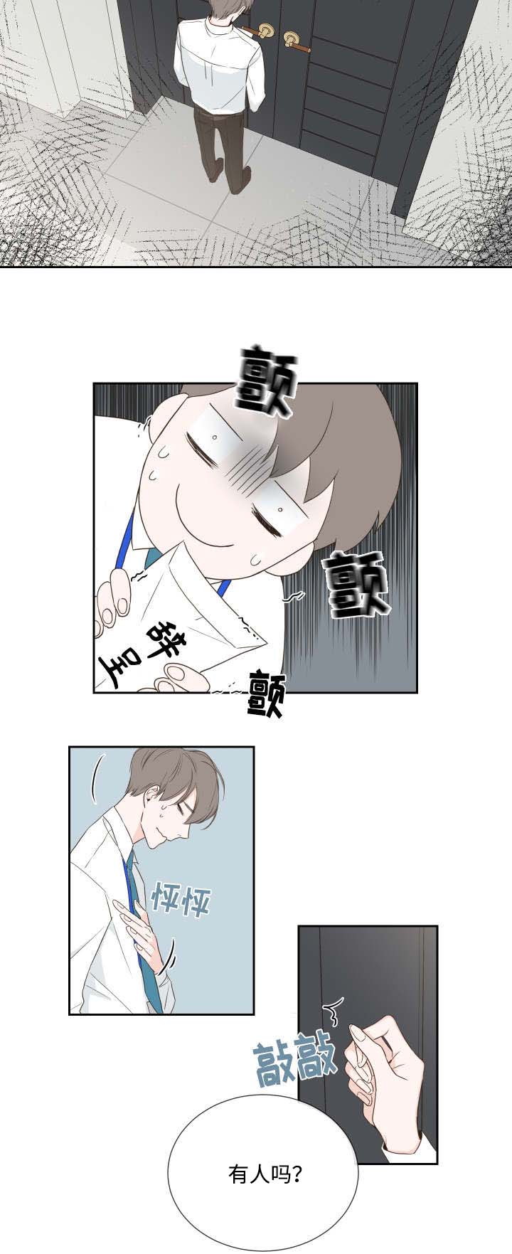 半血族漫画,第2章：总裁3图