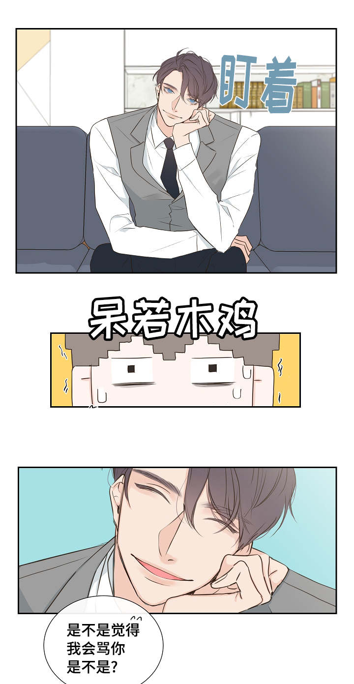 半血族漫画,第2章：总裁5图