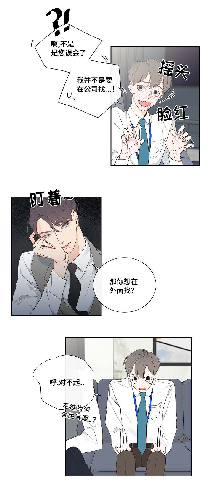 半血坦克出装漫画,第2章：总裁3图