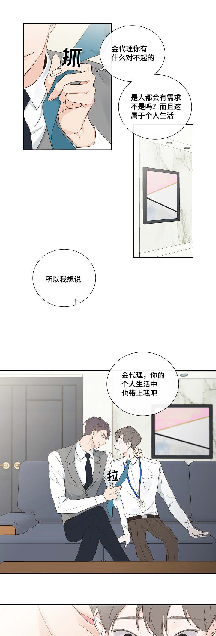 半血坦克出装漫画,第2章：总裁4图