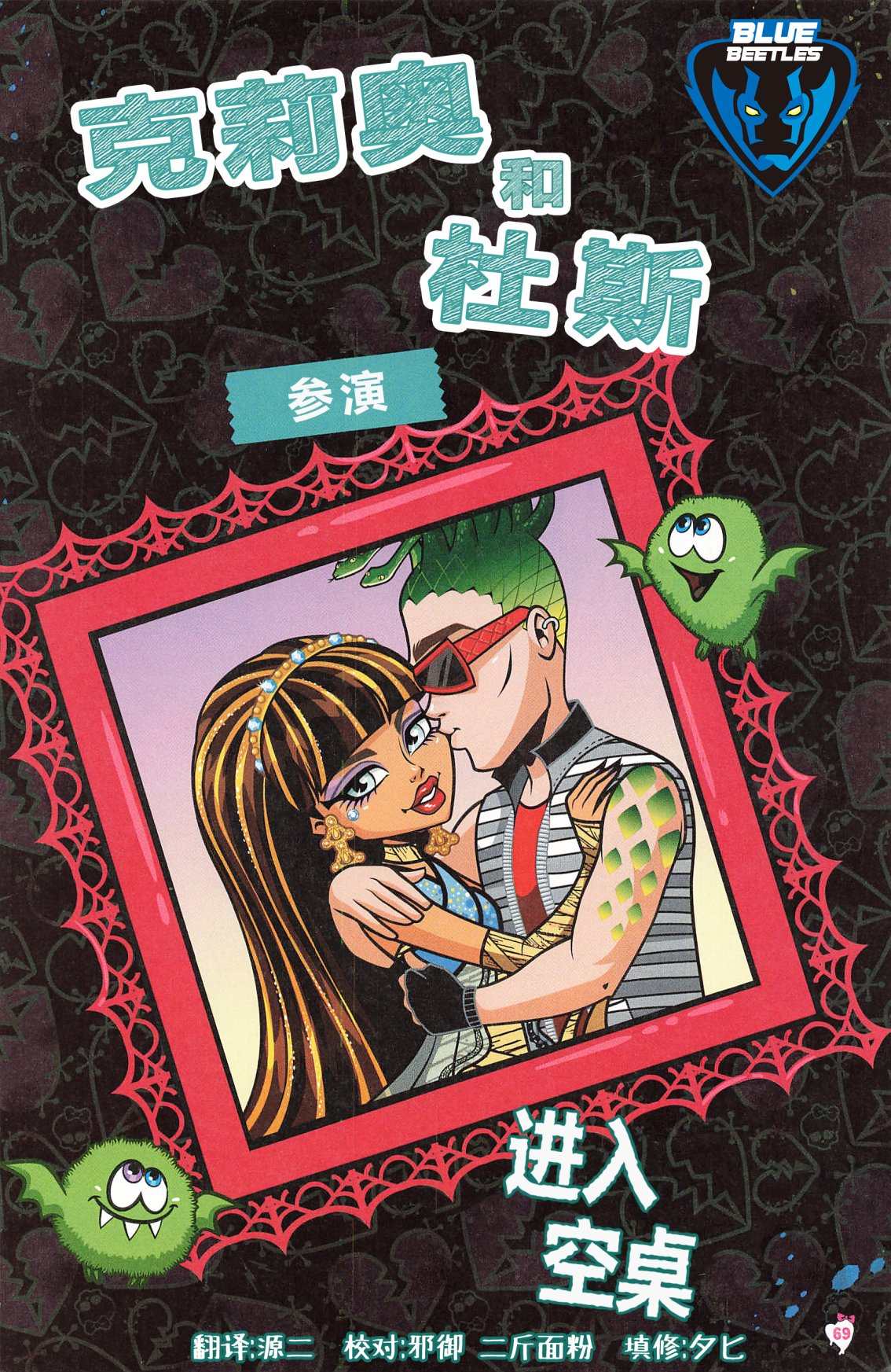 怪物高中-我的眼中只有你漫画,第5话1图