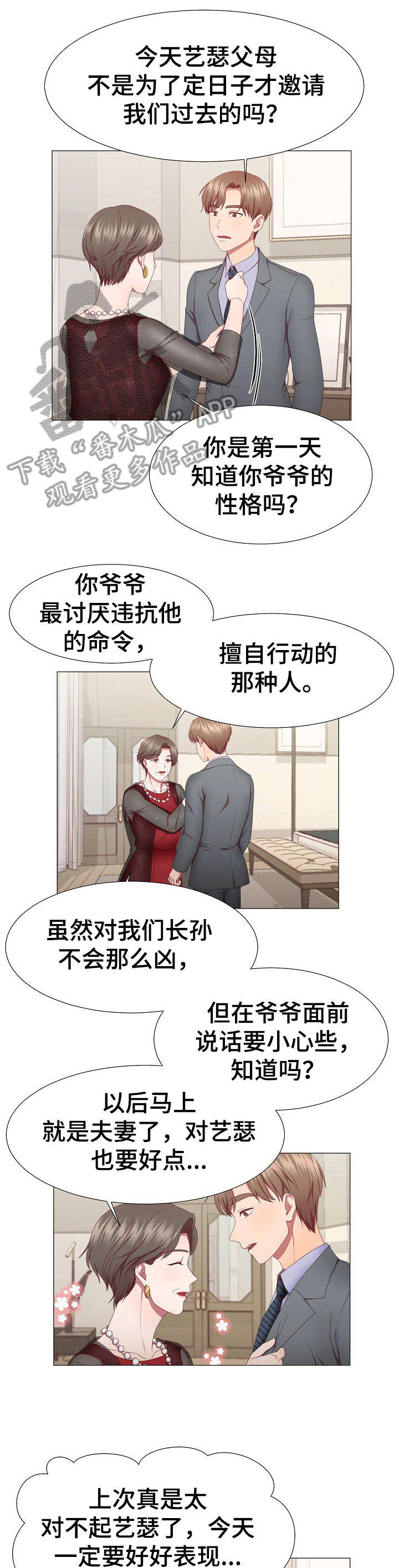 我丈夫还没死漫画,第10章：约会5图