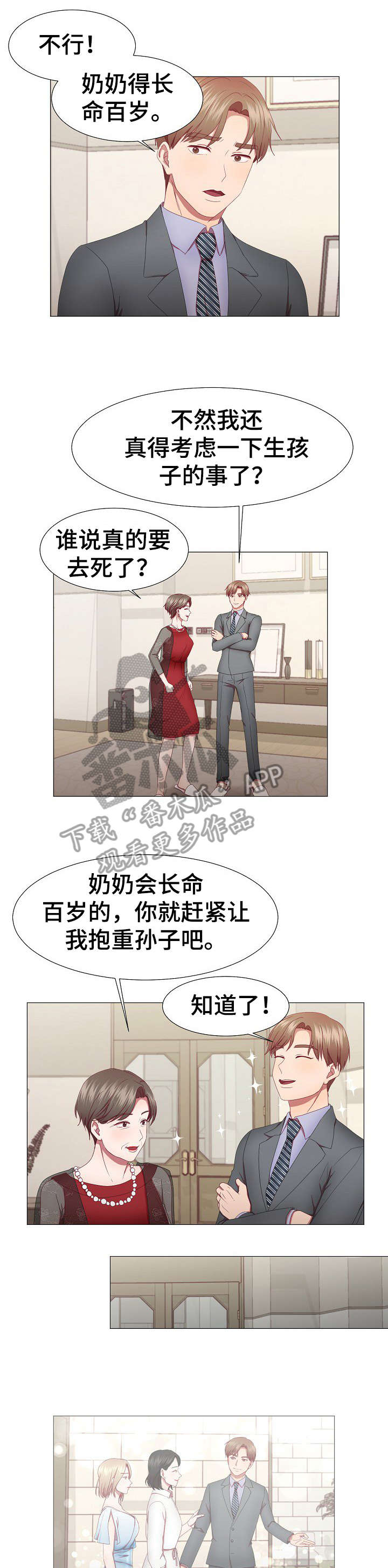 丈夫还没死却要殉葬漫画,第10章：约会2图