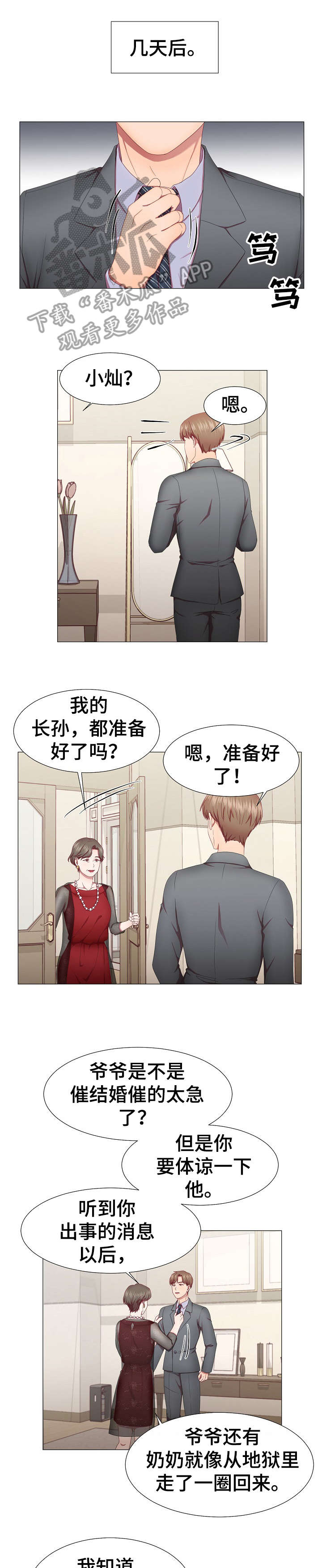 我丈夫还没死漫画,第10章：约会3图