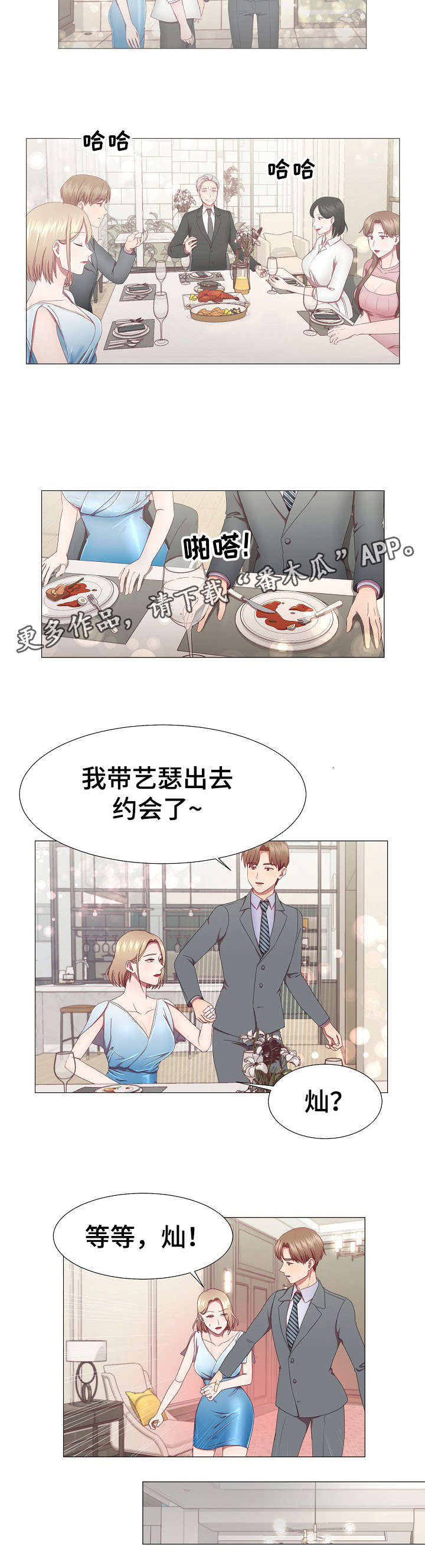 丈夫还没死却要殉葬漫画,第10章：约会3图