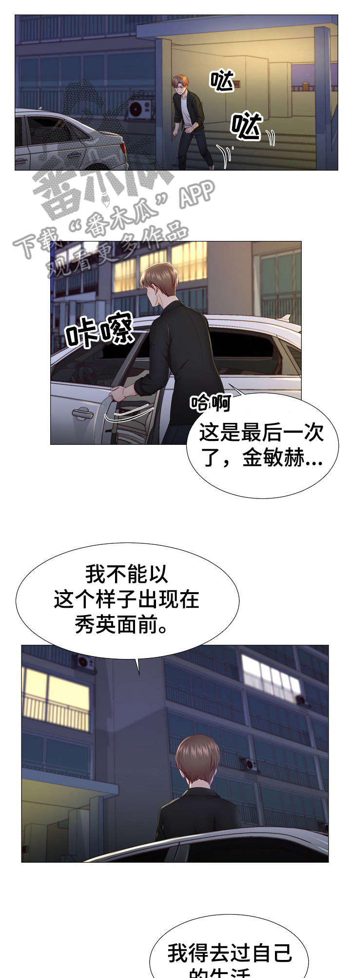 我丈夫还没死漫画,第10章：约会1图