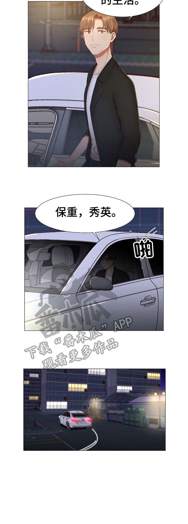 我丈夫还没死漫画,第10章：约会2图