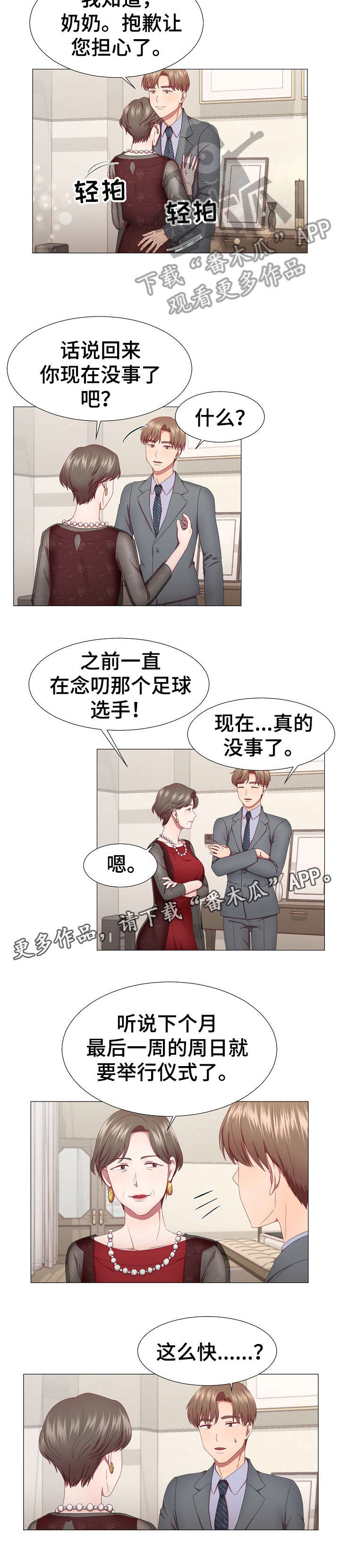 我丈夫还没死漫画,第10章：约会4图