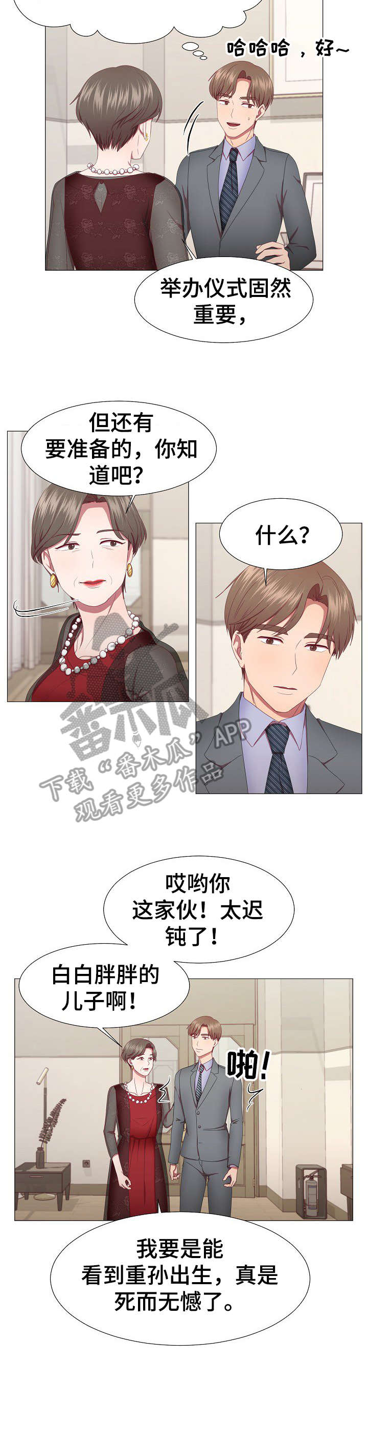 丈夫还没死却要殉葬漫画,第10章：约会1图