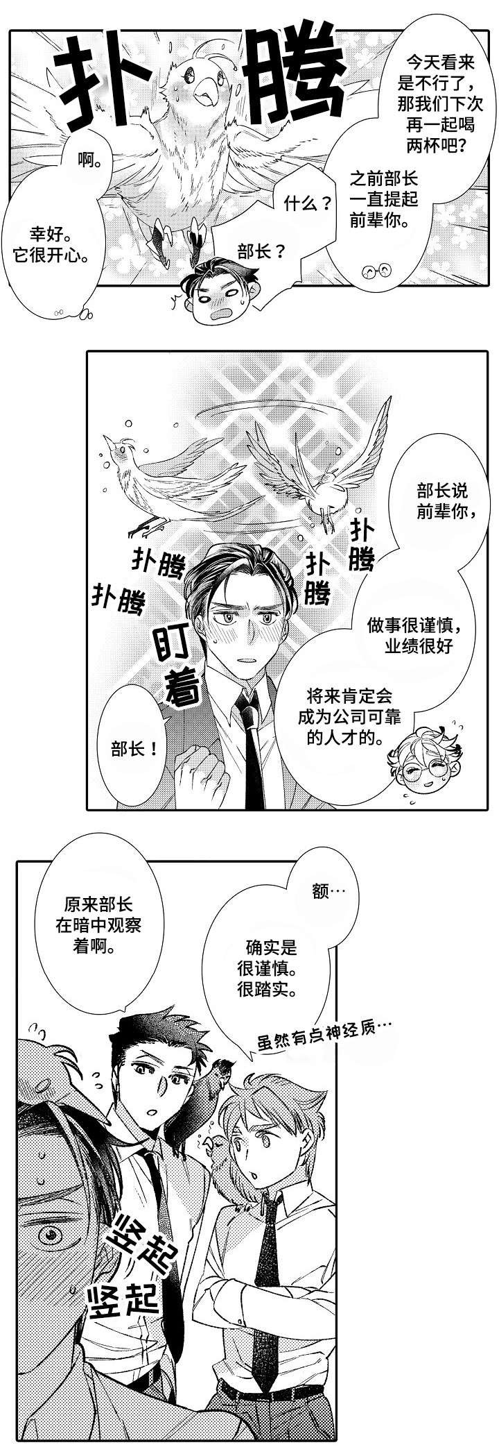 逃脱牢笼的鸟在线阅读漫画,第1话1图