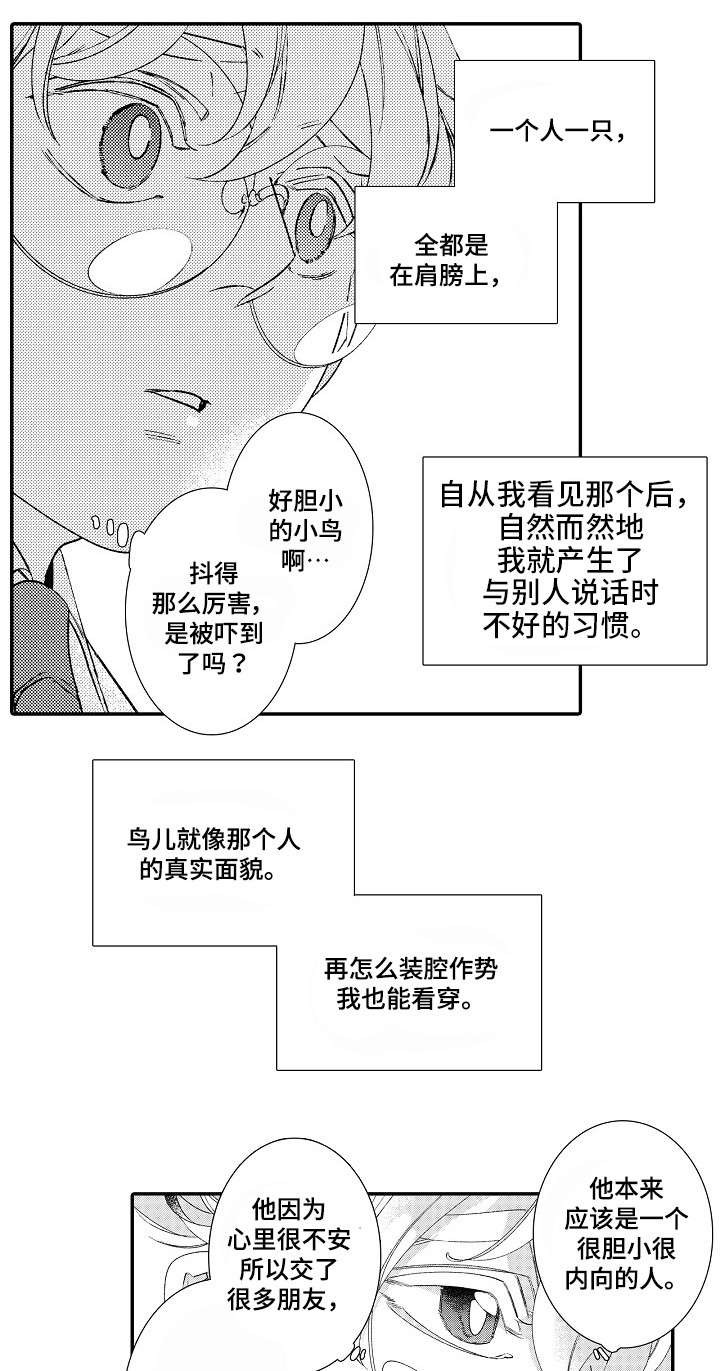 逃脱牢笼的鸟在线阅读漫画,第1话4图