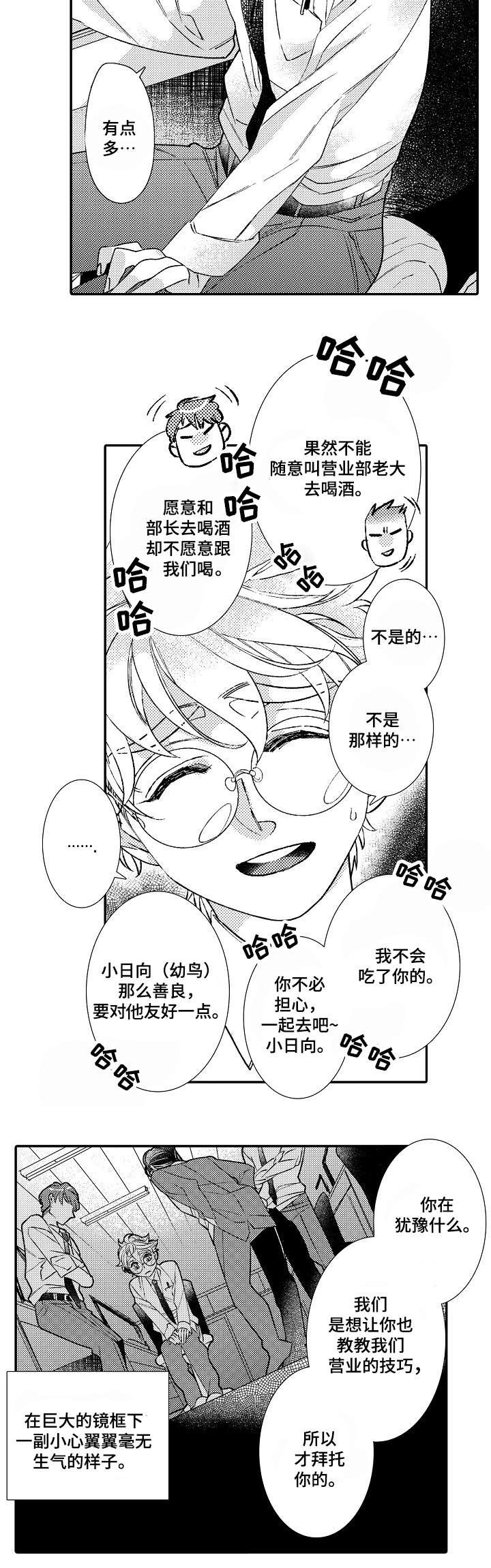 逃脱牢笼的鸟在线阅读漫画,第1话1图