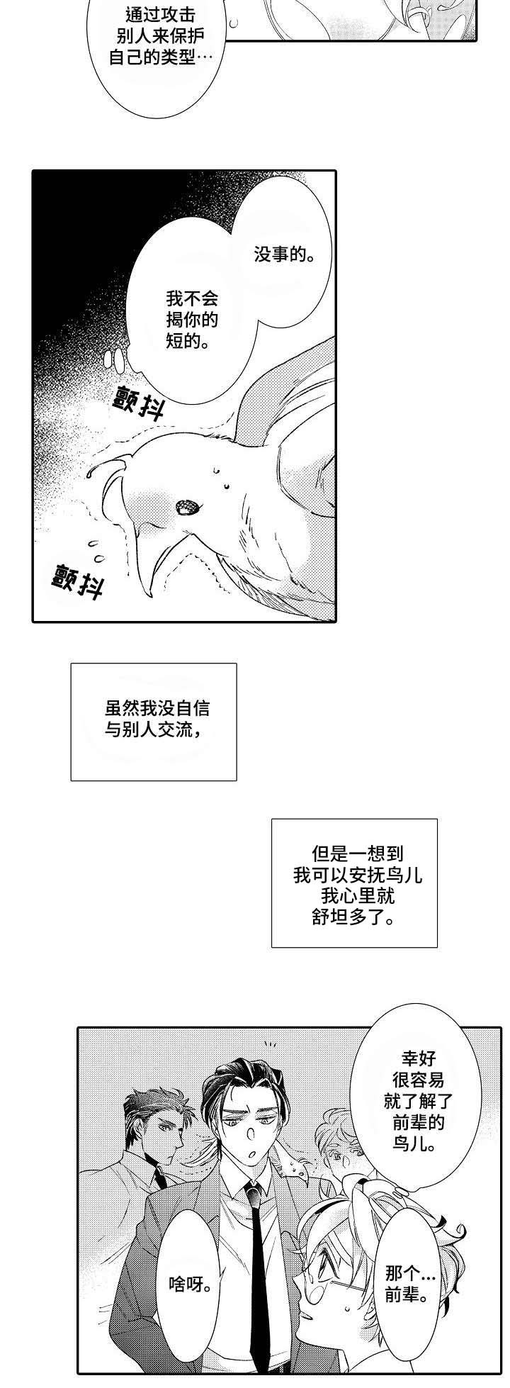 逃脱牢笼的鸟在线阅读漫画,第1话5图