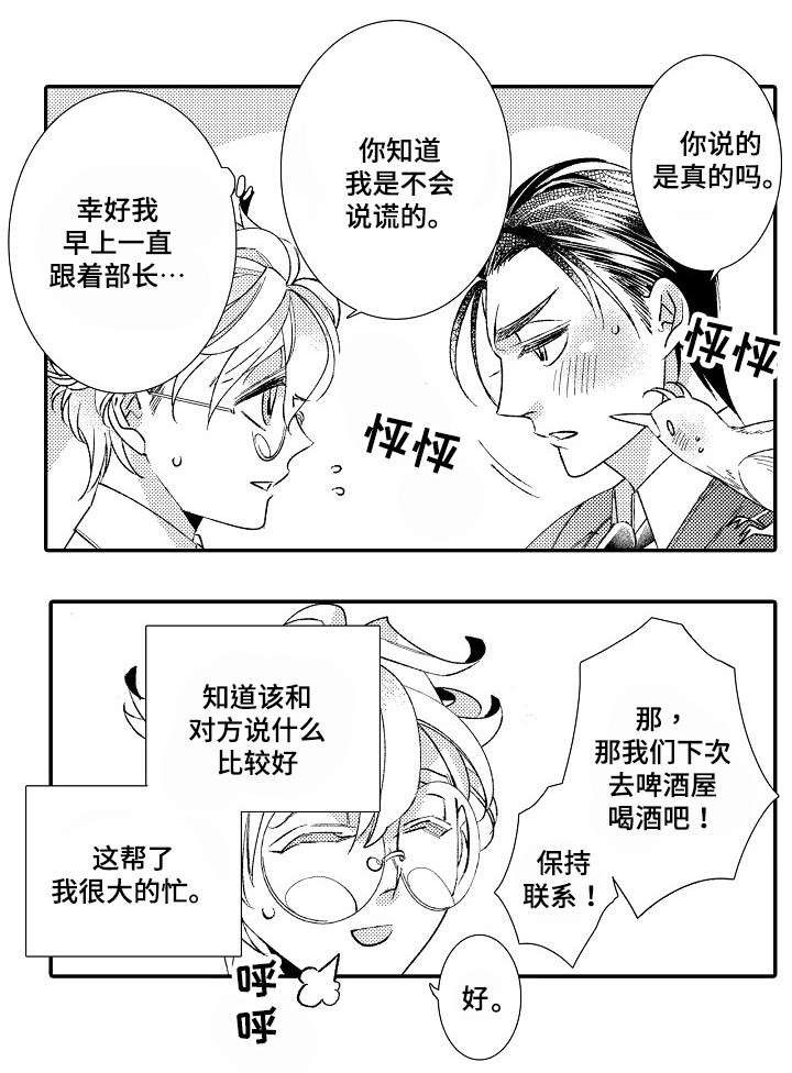 逃脱牢笼的鸟在线阅读漫画,第1话2图