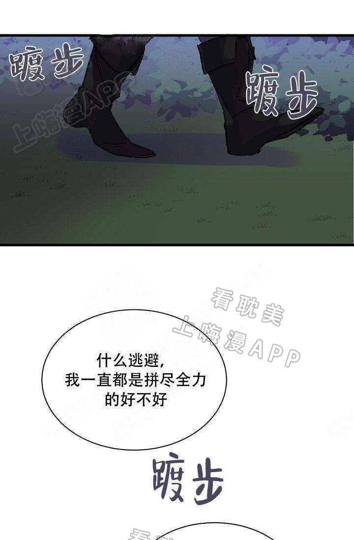 不可捉摸的拼音及意思漫画,第5话1图