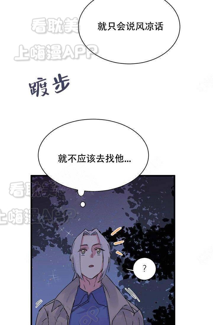 不可捉摸的拼音及意思漫画,第5话2图