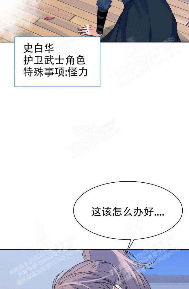 想和你翻山越岭漫画,第11话4图