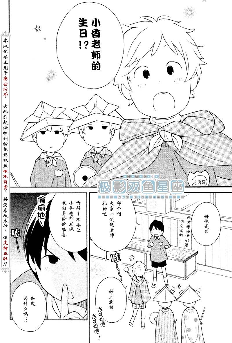 少年同盟第一季免费观看漫画,少年同盟_向阳幼儿园篇5图