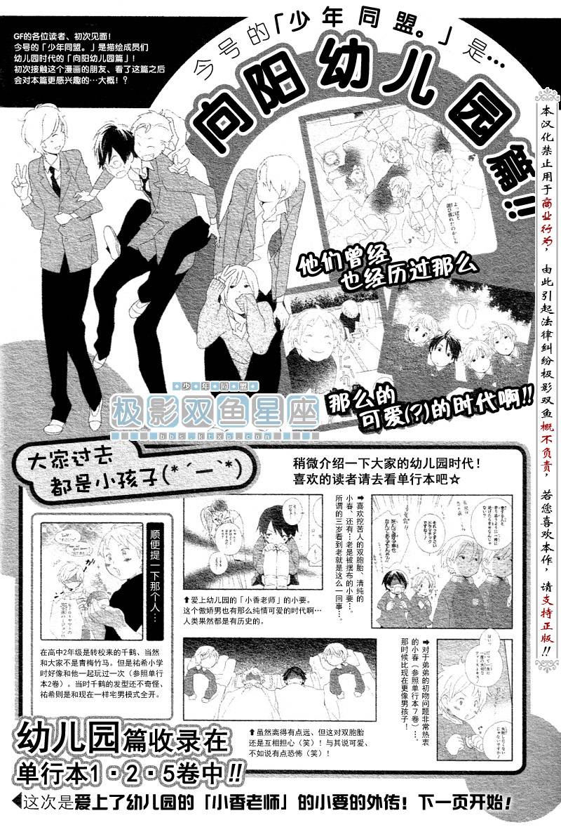 少年同盟第一季免费观看漫画,少年同盟_向阳幼儿园篇1图