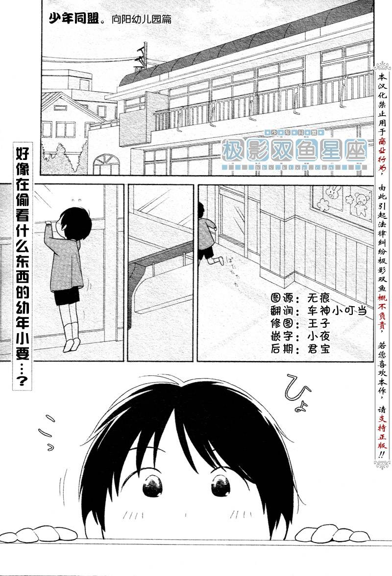 少年同盟第一季免费观看漫画,少年同盟_向阳幼儿园篇2图