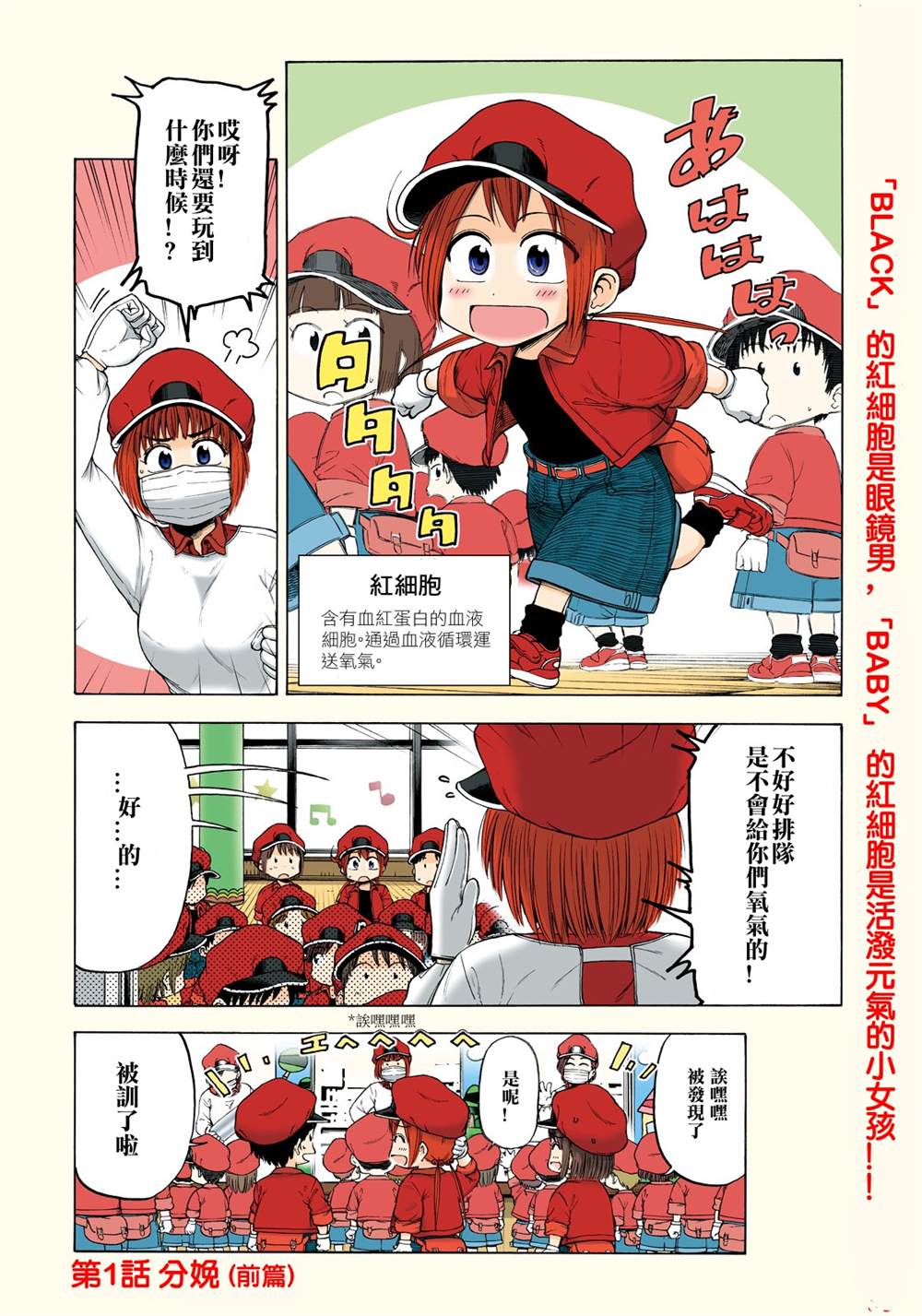 工作细胞BABY 漫画,第1话3图