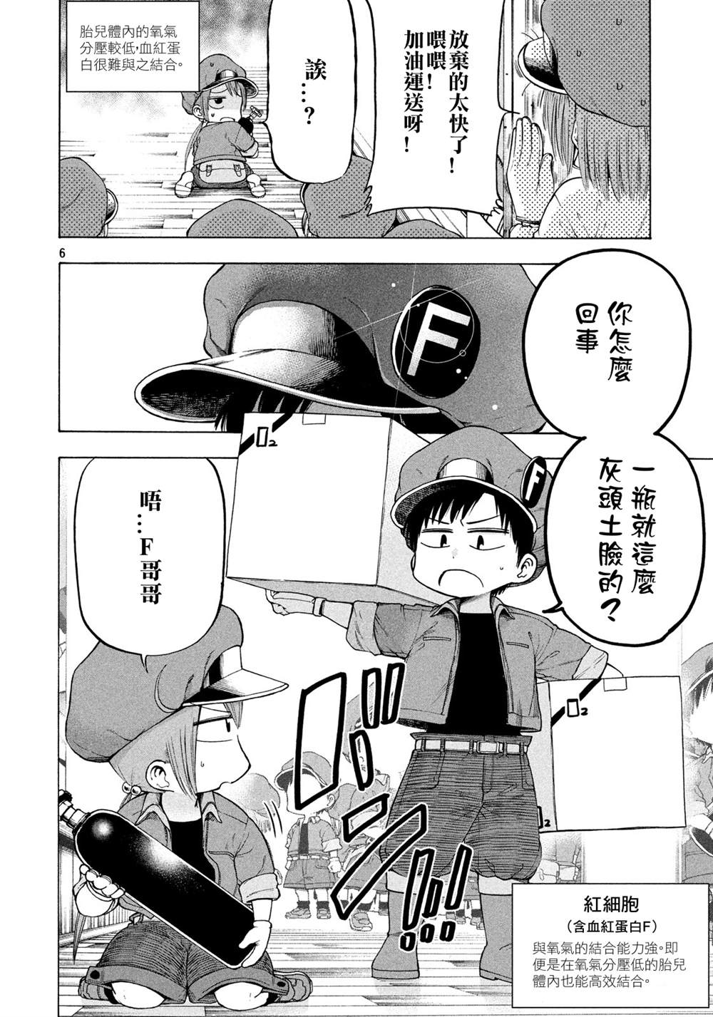 工作细胞BABY 漫画,第1话5图