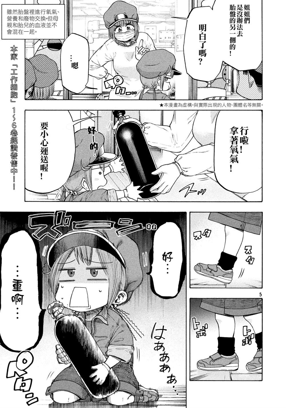 工作细胞BABY 漫画,第1话4图