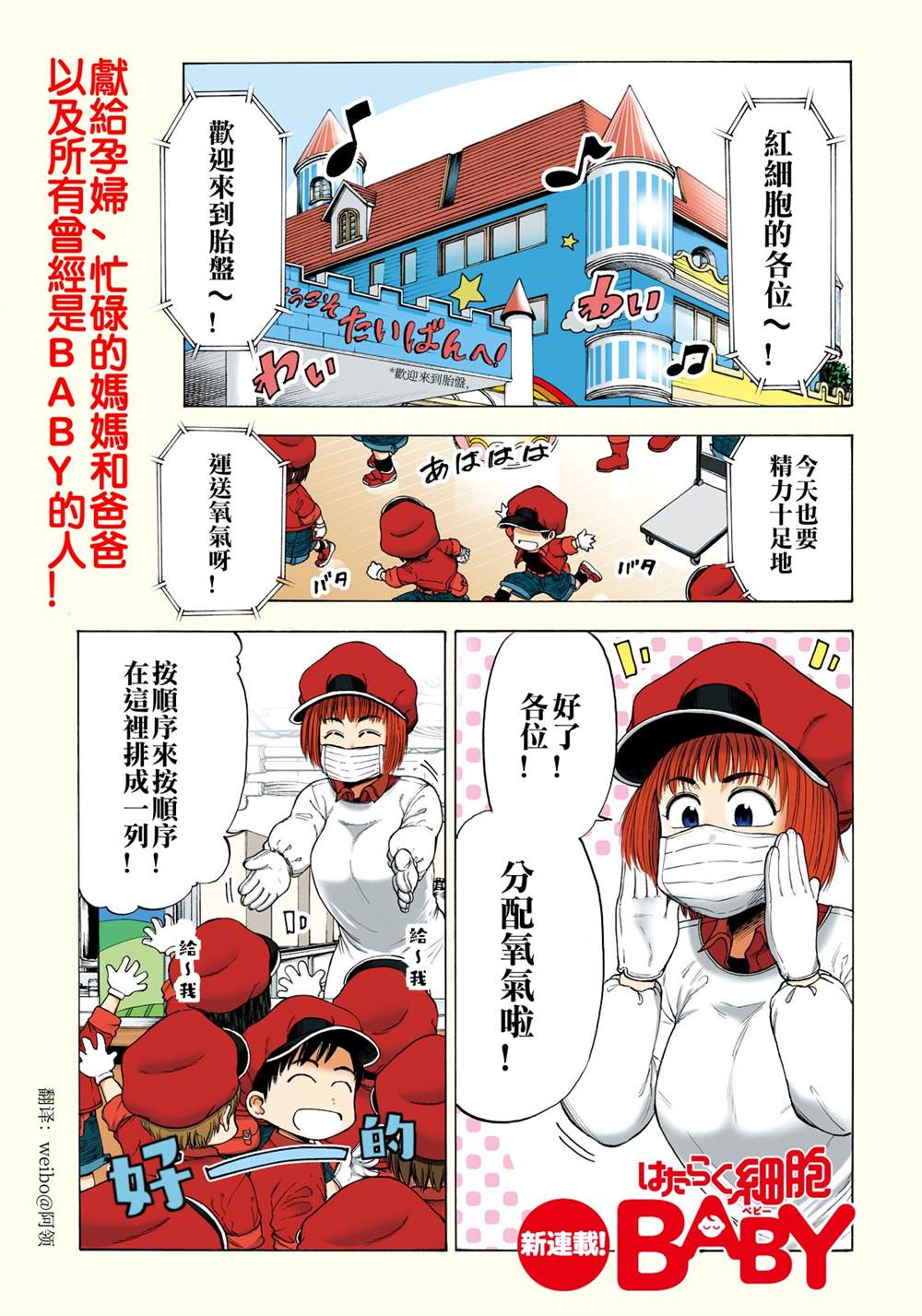 工作细胞BABY 漫画,第1话1图