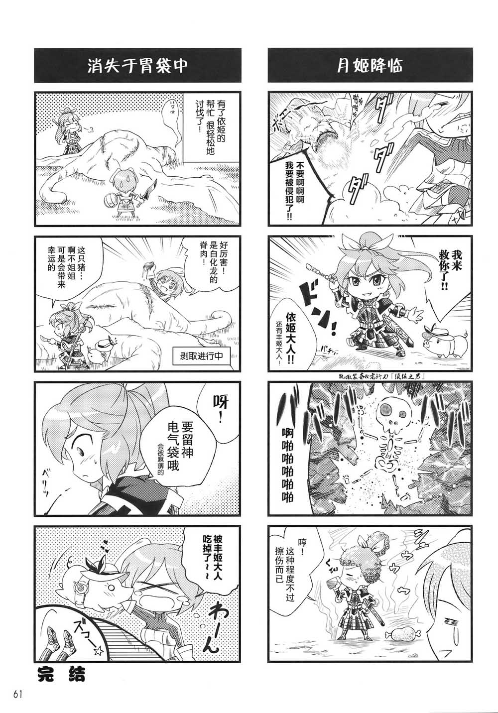 怪物猎人妖妖梦漫画,第1话1图