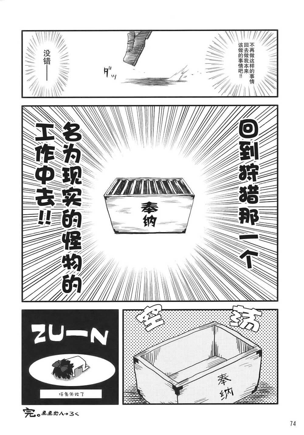 怪物猎人妖妖梦漫画,第1话4图