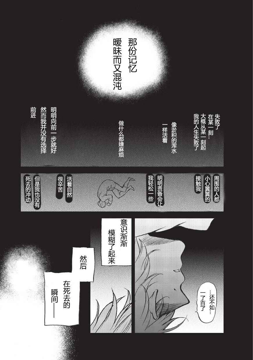 世界尽头的圣骑士在线免费观看漫画,第1话废墟的少年1图