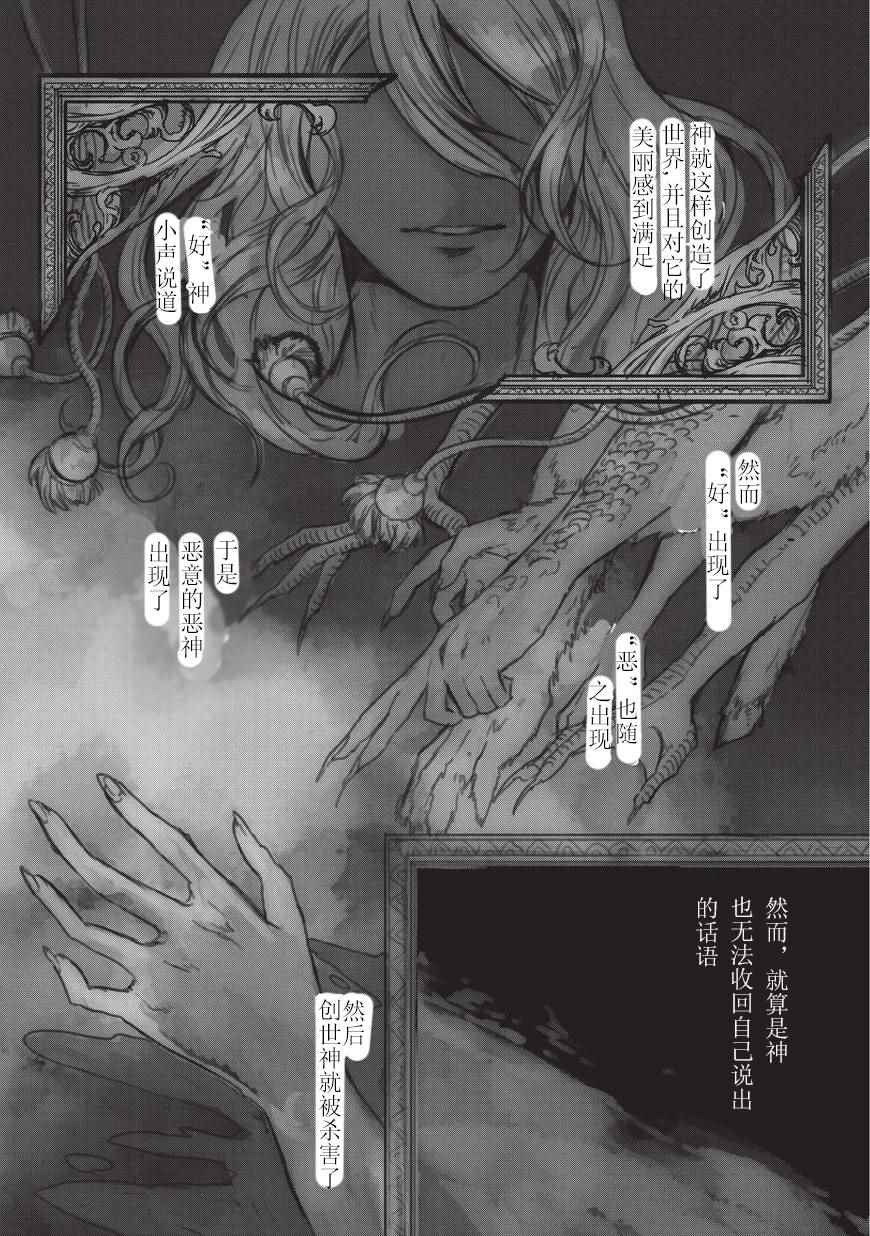 世界尽头的圣骑士在线免费观看漫画,第1话废墟的少年1图