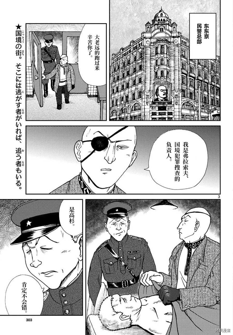 国境上的艾米丽娅漫画,第2话5图