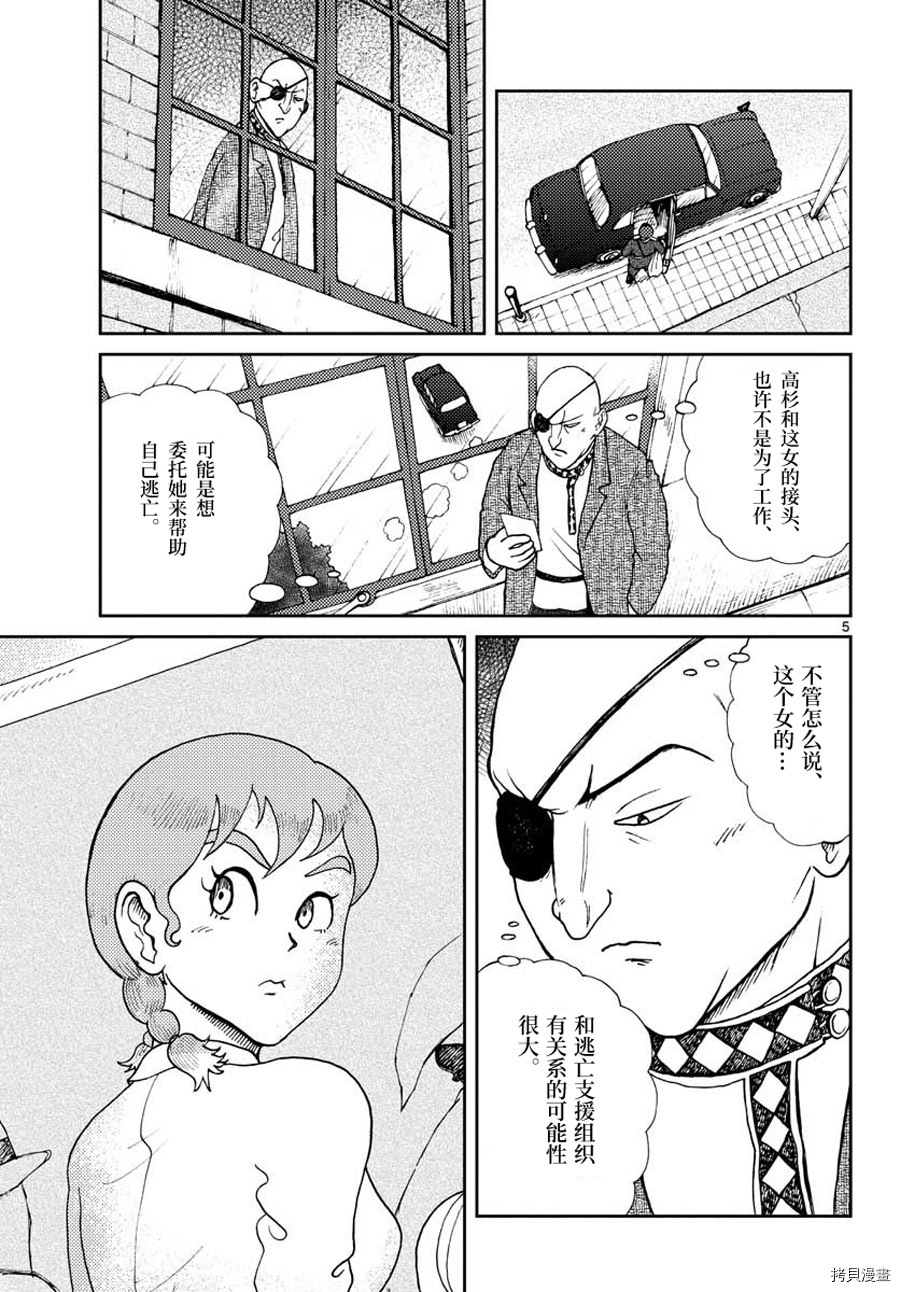 国境上的艾米丽娅漫画,第2话4图