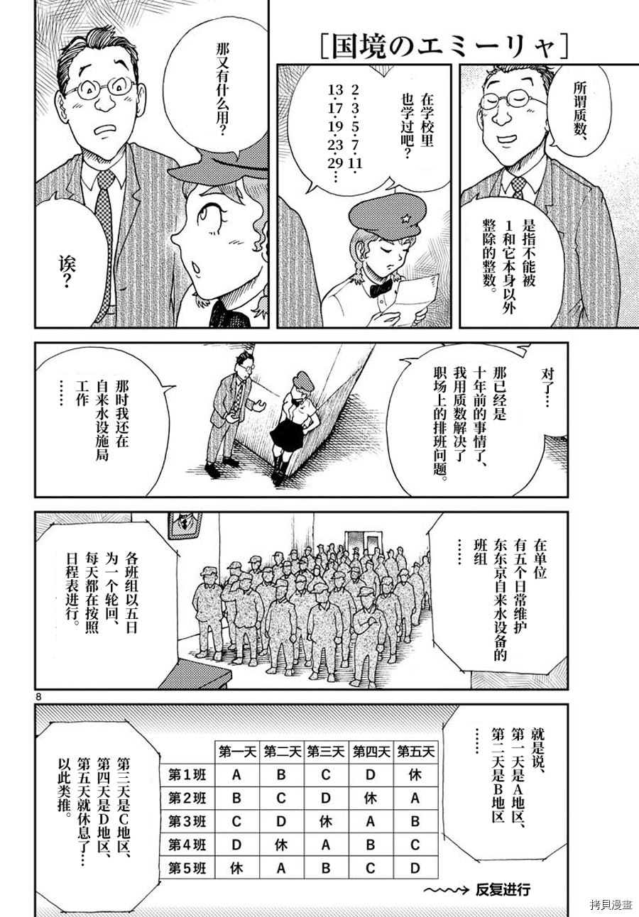 国境上的艾米丽娅漫画,第2话5图