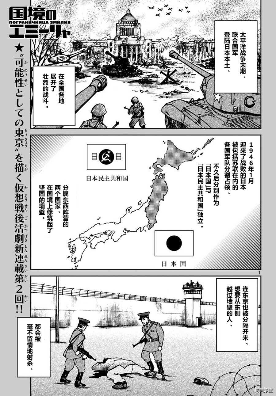 国境上的艾米丽娅漫画,第2话1图