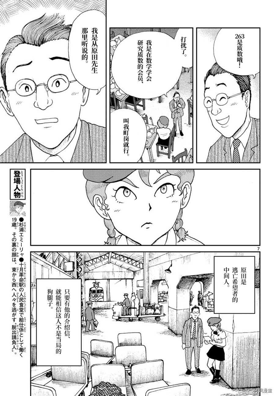 国境上的艾米丽娅漫画,第2话4图