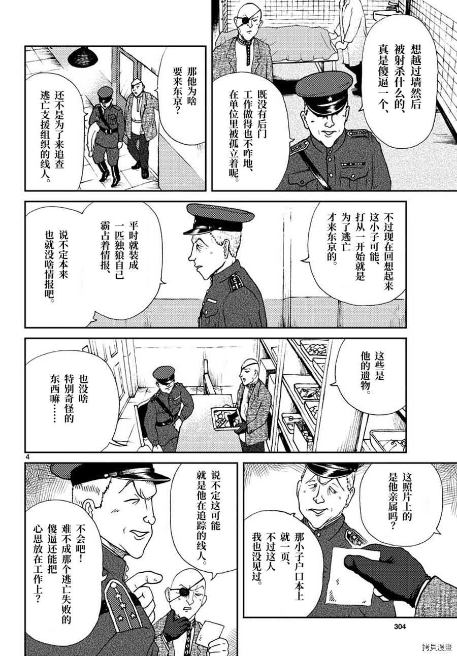 国境上的艾米丽娅漫画,第2话2图