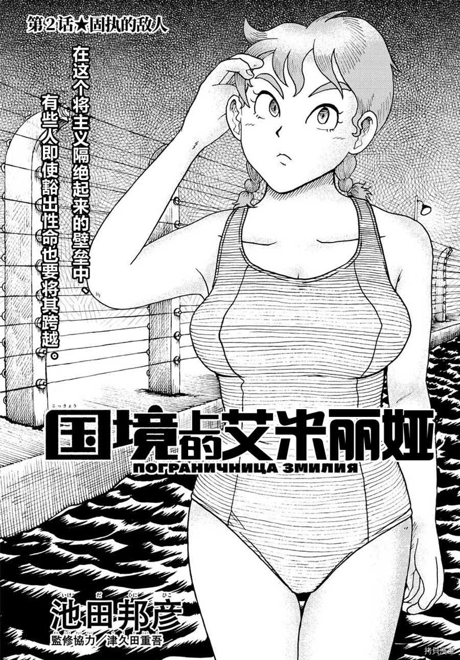 国境上的艾米丽娅漫画,第2话4图