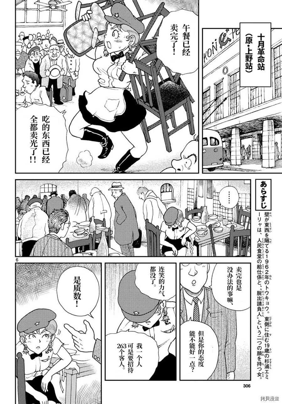 国境上的艾米丽娅漫画,第2话1图