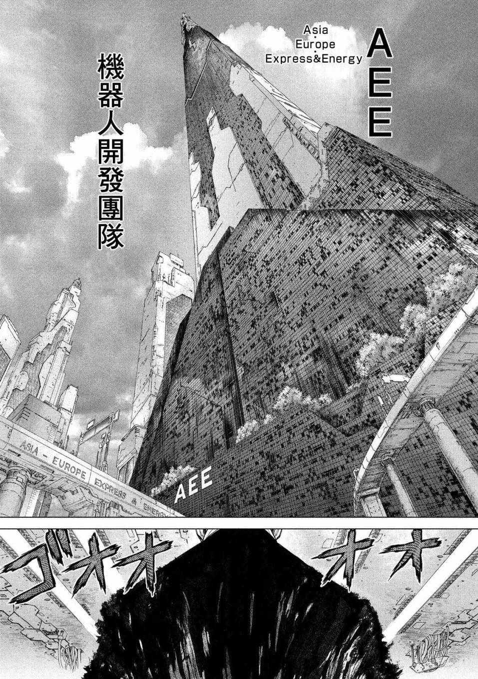 Origin-源型机漫画,第2话2图