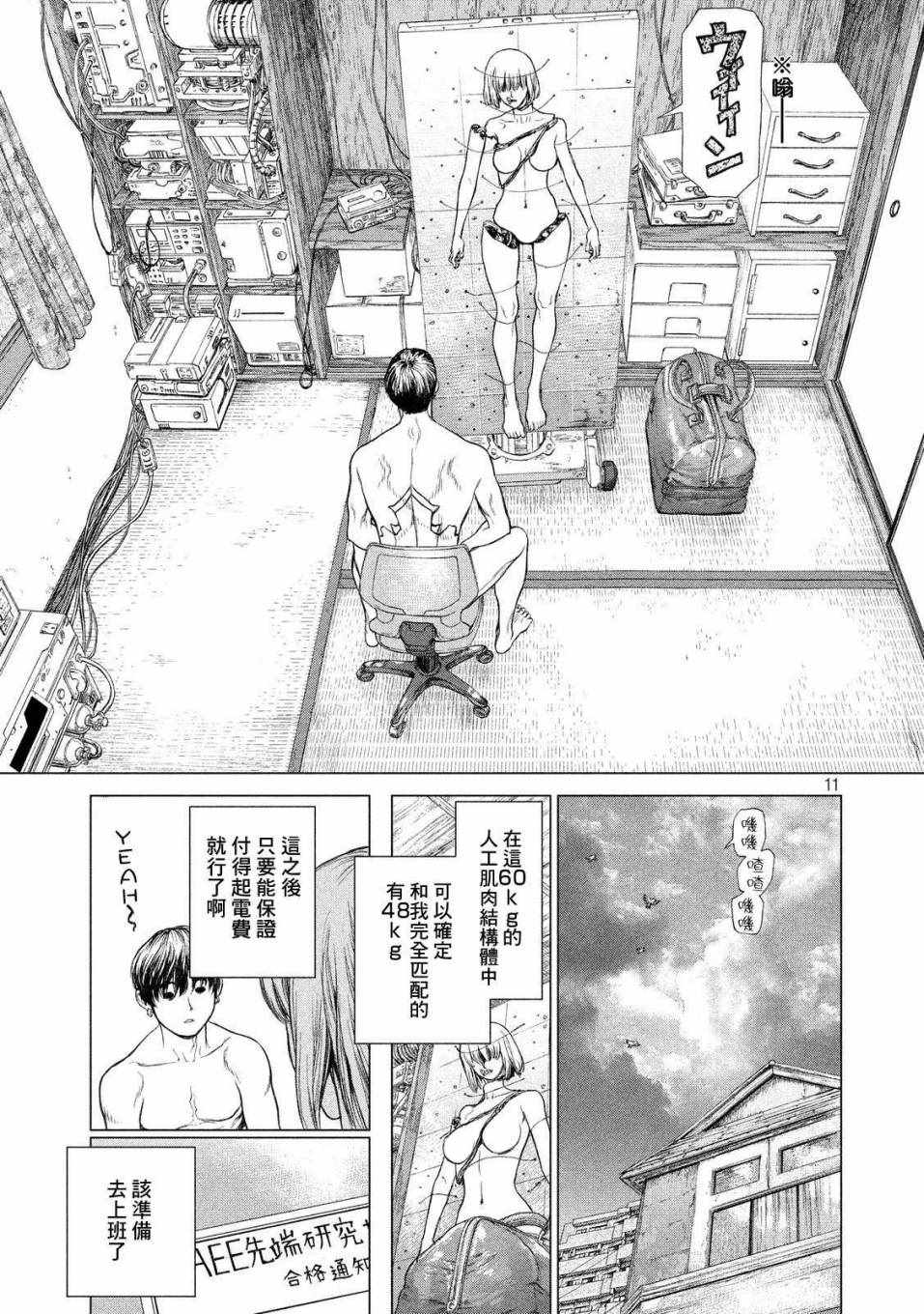 Origin-源型机漫画,第2话5图