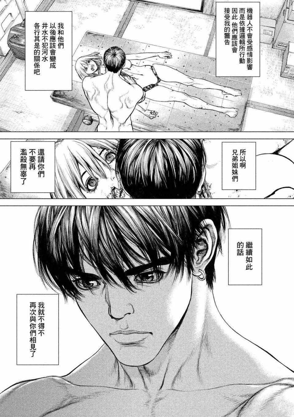 Origin-源型机漫画,第2话3图