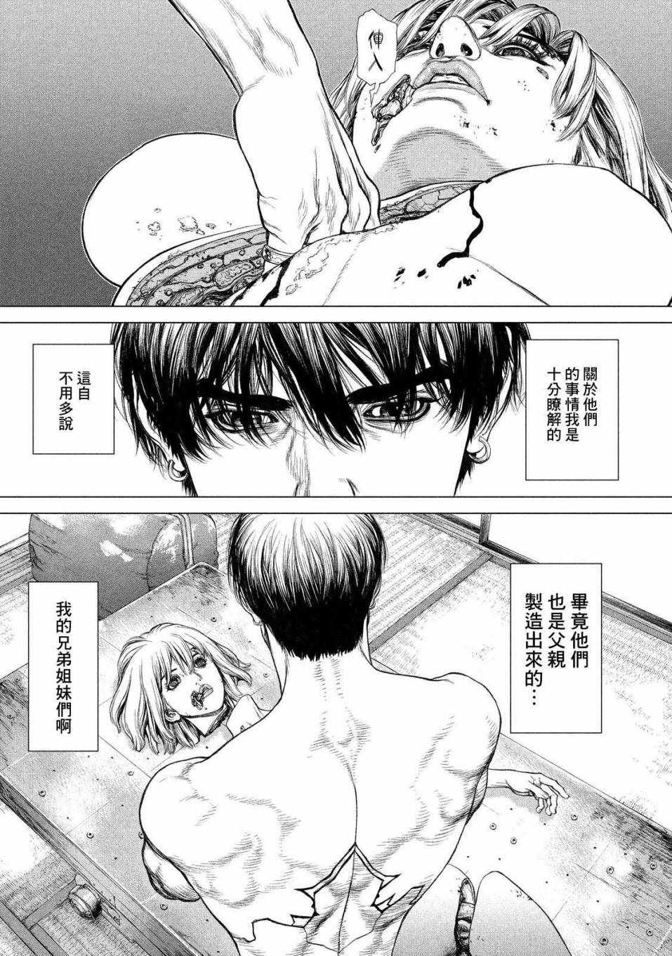 Origin-源型机漫画,第2话3图