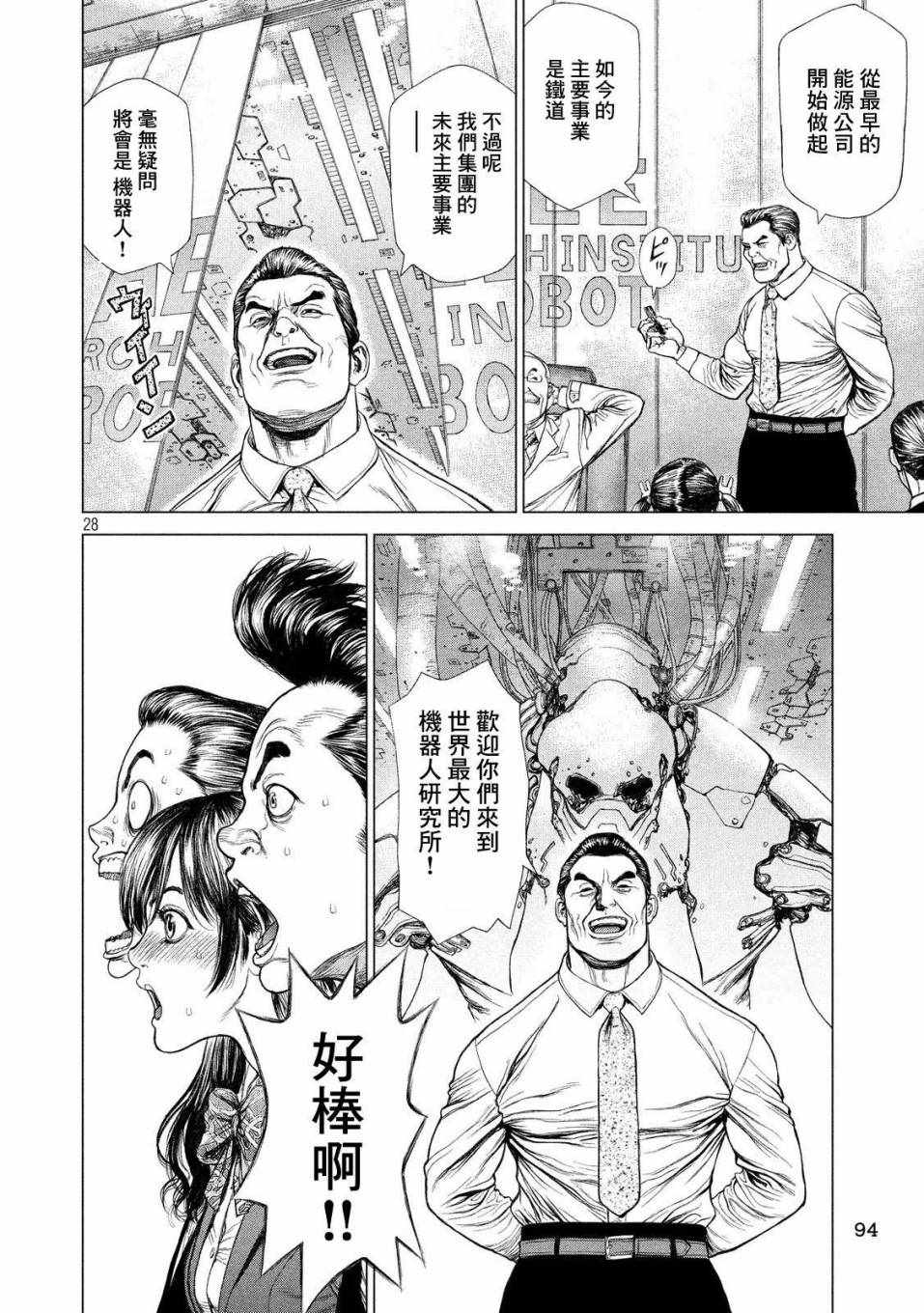 Origin-源型机漫画,第2话4图